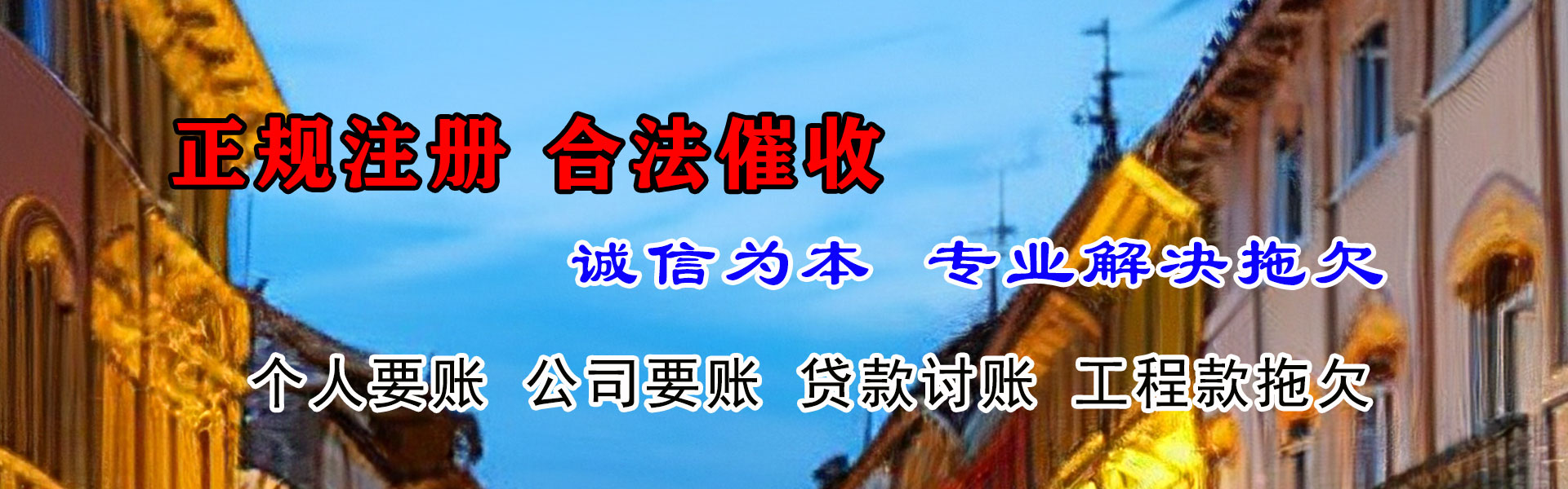 威海收债公司